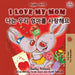 I Love My Mom (English Korean Bilingual Book) by Admont, Shelley