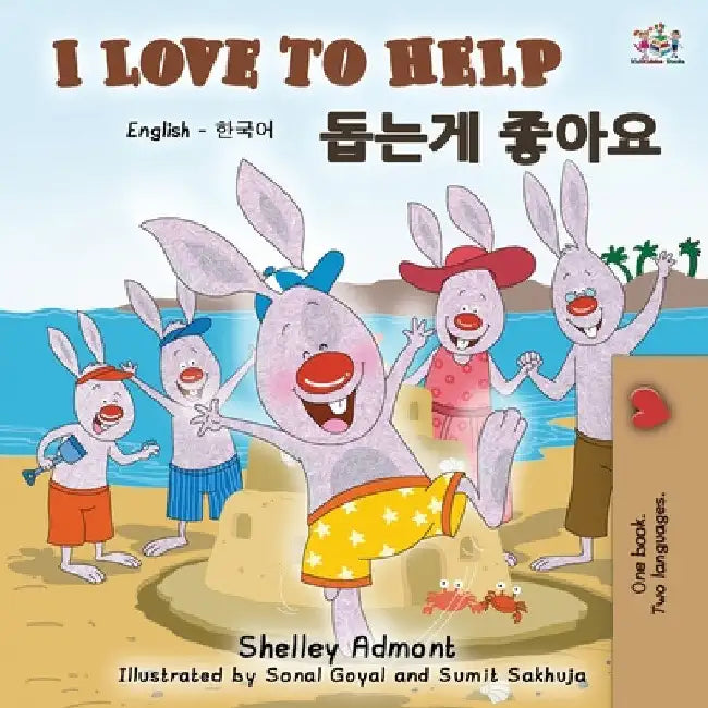 I Love to Help (English Korean Bilingual Book) by Shelley Admont