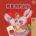 I Love My Mom (Chinese Edition) by Shelley Admont