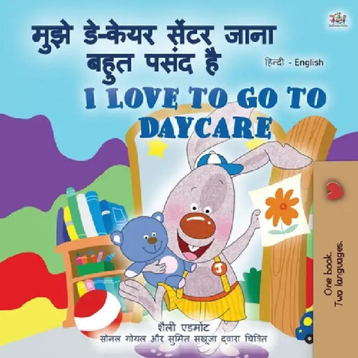 I Love to Go to Daycare (Hindi English Bilingual Children's Book) by Shelley Admont