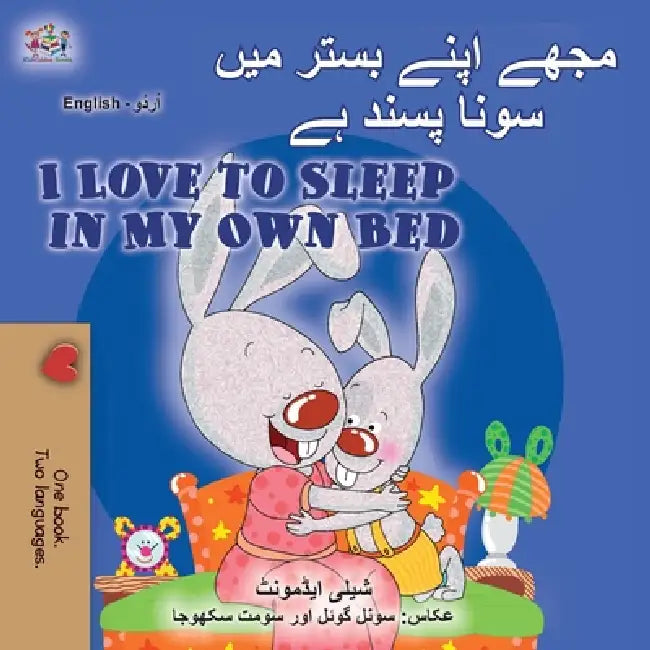 I Love to Sleep in My Own Bed (Urdu English Bilingual Children's Book) by Shelley Admont, Kidkiddos Books
