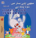 I Love to Sleep in My Own Bed (Urdu English Bilingual Children's Book) by Shelley Admont, Kidkiddos Books