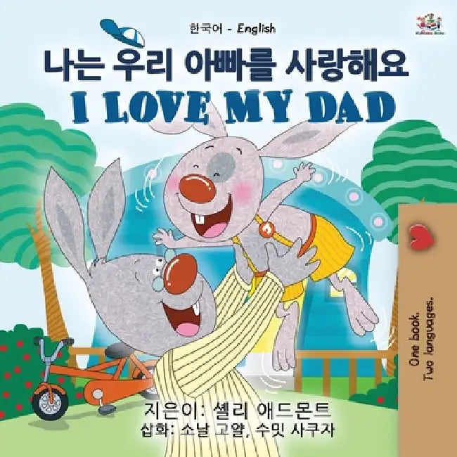 I Love My Dad (Korean English Bilingual Children's Book) by Shelley Admont