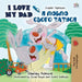 I Love My Dad (English Ukrainian Bilingual Book for Kids) by Admont, Shelley