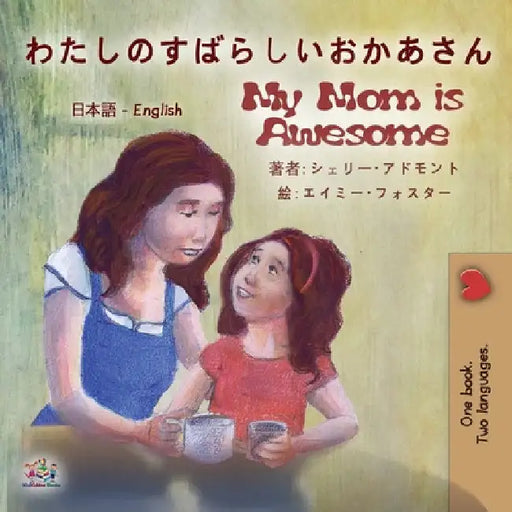 My Mom is Awesome (Japanese English Bilingual Book for Kids) by Shelley Admont
