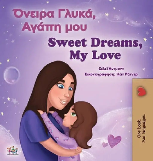 Sweet Dreams, My Love (Greek English Bilingual Book for Kids) by Shelley Admont