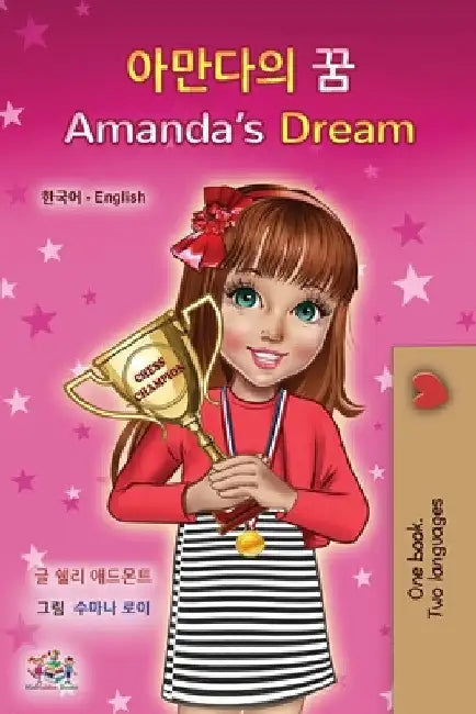 Amanda's Dream (Korean English Bilingual Children's Book) by Shelley Admont