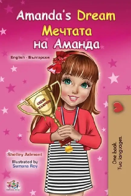 Amanda's Dream (English Bulgarian Bilingual Children's Book) by Shelley Admont