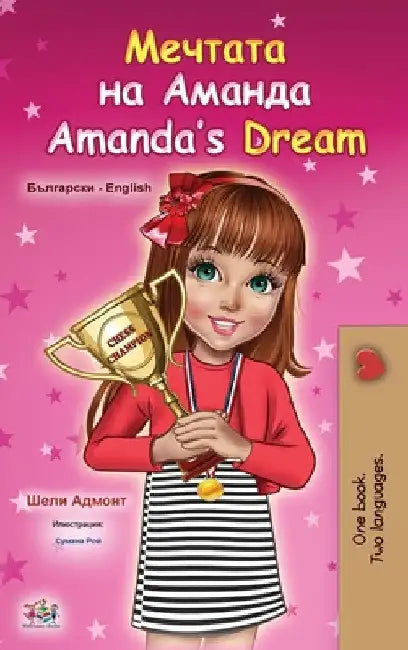 Amanda's Dream (Bulgarian English Bilingual Book for Kids) by Shelley Admont