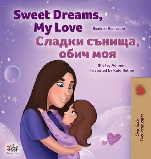 Sweet Dreams, My Love (English Bulgarian Bilingual Children's Book) by Shelley Admont