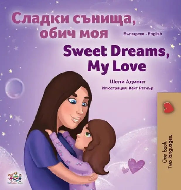Sweet Dreams, My Love (Bulgarian English Bilingual Book for Kids) by Shelley Admont