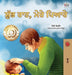 Goodnight, My Love! (Punjabi Book for Kids): Punjabi Gurmukhi India by Shelley Admont