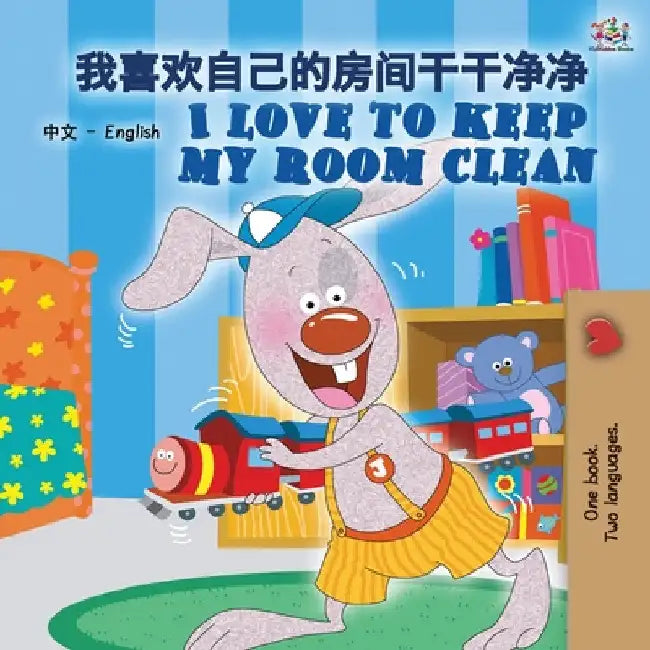 I Love to Keep My Room Clean (Chinese English Bilingual Book for Kids -Mandarin Simplified): Mandarin Chinese Simplified by Shelley Admont