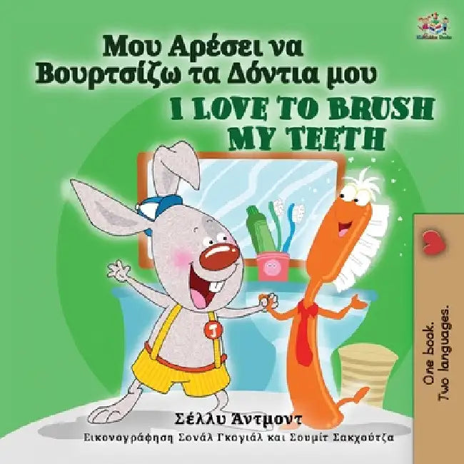 I Love to Brush My Teeth (Greek English Bilingual Children's Book) by Shelley Admont