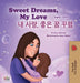 Sweet Dreams, My Love (English Korean Bilingual Book for Kids) by Shelley Admont
