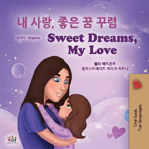Sweet Dreams, My Love (Korean English Bilingual Children's Book) by Shelley Admont