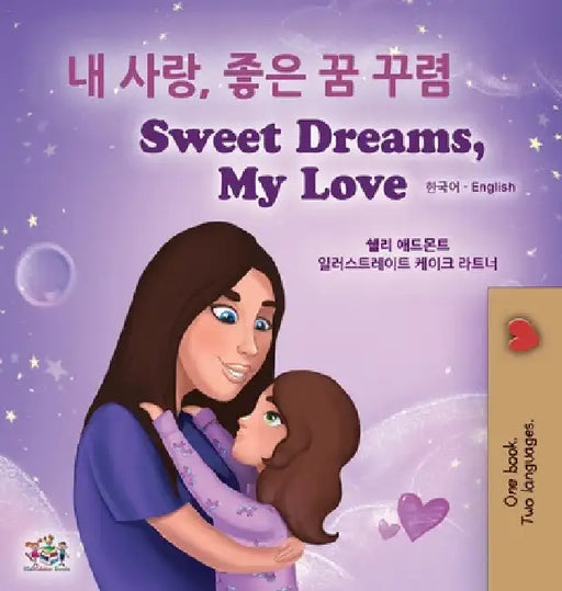 Sweet Dreams, My Love (Korean English Bilingual Children's Book) by Shelley Admont