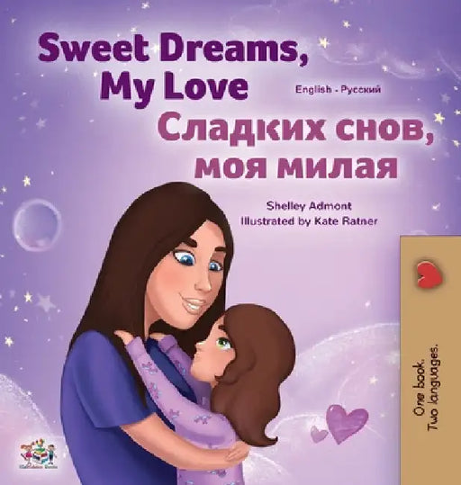 Sweet Dreams, My Love (English Russian Bilingual Children's Book) by Shelley Admont