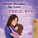 Sweet Dreams, My Love (English Japanese Bilingual Children's Book) by Shelley Admont