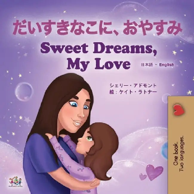 Sweet Dreams, My Love (Japanese English Bilingual Book for Kids) by Shelley Admont