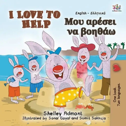 I Love to Help (English Greek Bilingual Book for Kids) by Shelley Admont