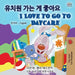 I Love to Go to Daycare (Korean English Bilingual Books for Kids) by Shelley Admont