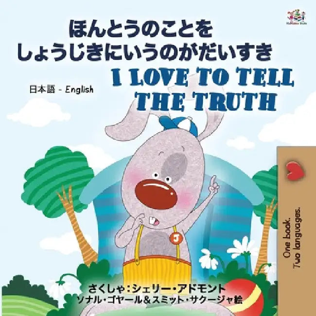 I Love to Tell the Truth ( Japanese English Bilingual Book for Kids) by Shelley Admont