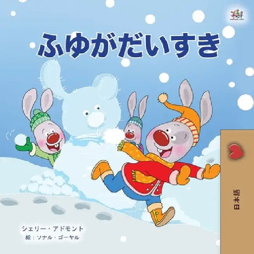 I Love Winter (Japanese Children's Book) by Shelley Admont