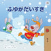 I Love Winter (Japanese Children's Book) by Shelley Admont