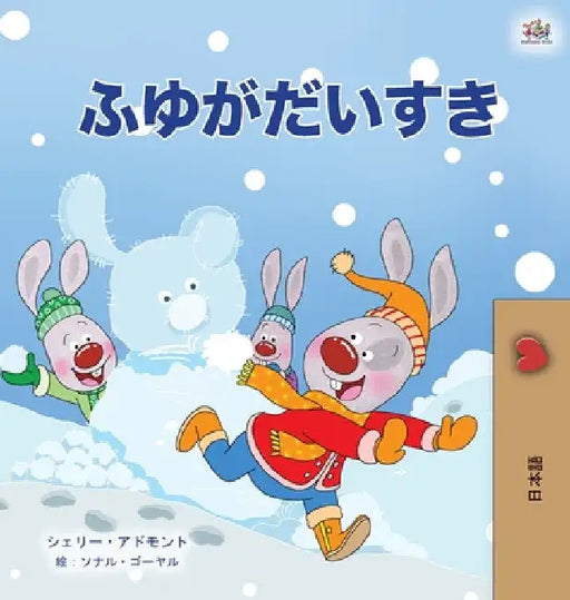 I Love Winter (Japanese Children's Book) by Shelley Admont
