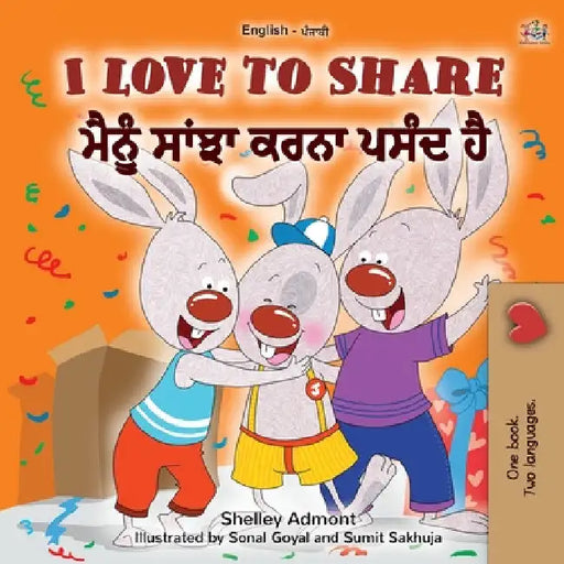 I Love to Share (English Punjabi Bilingual Children's Book - Gurmukhi): Punjabi Gurmukhi India by Shelley Admont