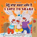 I Love to Share (Punjabi English Bilingual Book for Kids- Gurmukhi): Punjabi Gurmukhi India by Shelley Admont