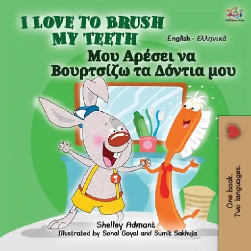 I Love to Brush My Teeth (English Greek Bilingual Book for Kids) by Shelley Admont