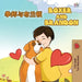Boxer and Brandon (Chinese English Bilingual Books for Kids): Mandarin Chinese Simplified by Inna Nusinsky
