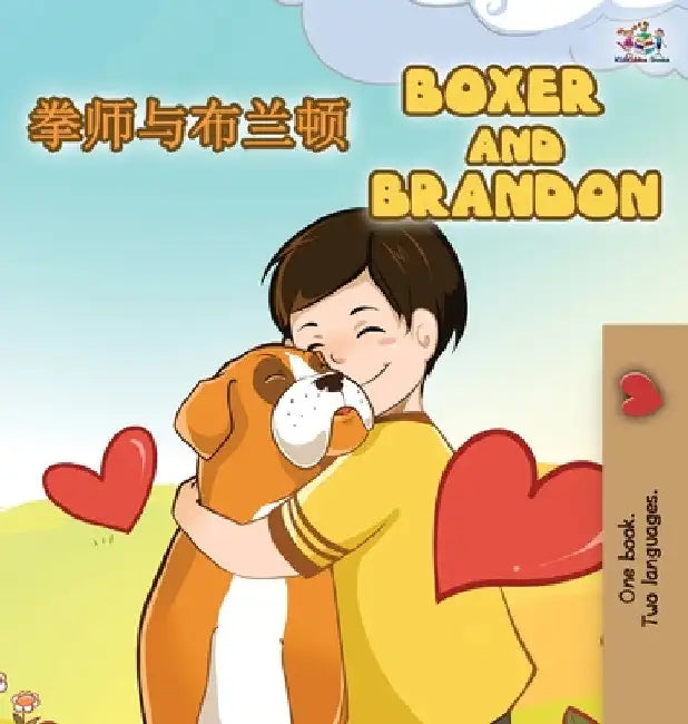Boxer and Brandon (Chinese English Bilingual Books for Kids): Mandarin Chinese Simplified by Inna Nusinsky