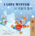 I Love Winter (English Korean Bilingual Book for Kids) by Shelley Admont