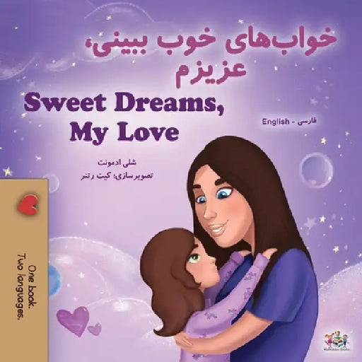 Sweet Dreams, My Love (Farsi English Bilingual Book for Kids - Persian) by Shelley Admont, Kidkiddos Books