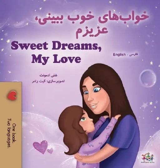 Sweet Dreams, My Love (Farsi English Bilingual Book for Kids - Persian) by Shelley Admont, Kidkiddos Books