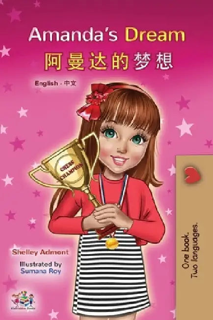 Amanda's Dream (English Chinese Bilingual Book for Kids - Mandarin Simplified) by Shelley Admont