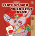 I Love My Mom (English Croatian Bilingual Book for Kids) by Shelley Admont
