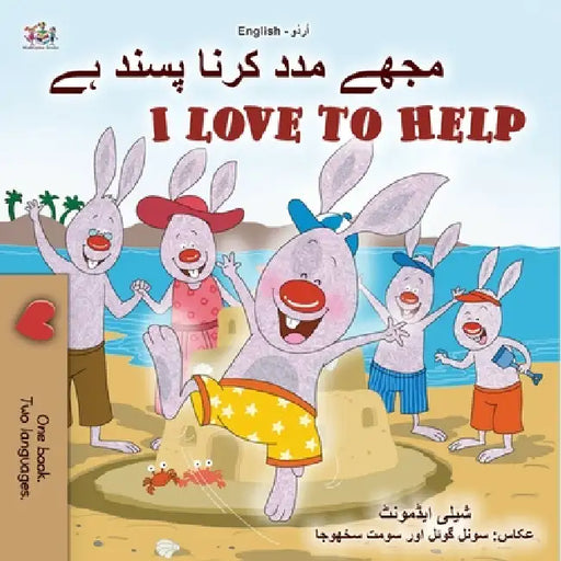 I Love to Help (Urdu English Bilingual Children's Book) by Shelley Admont, Kidkiddos Books