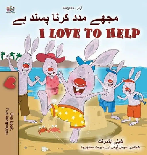 I Love to Help (Urdu English Bilingual Children's Book) by Shelley Admont, Kidkiddos Books