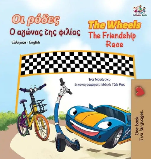 The Wheels The Friendship Race (Greek English Bilingual Book for Kids) by Kidkiddos Books