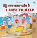 I Love to Help (Punjabi English Bilingual Children's Book - Gurmukhi) by Shelley Admont