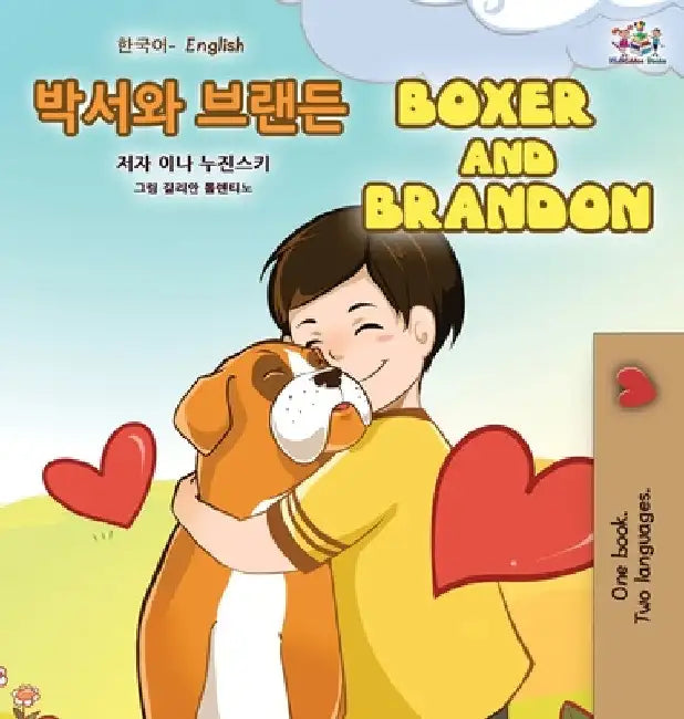 Boxer and Brandon (Korean English Bilingual Book for Kids) by Kidkiddos Books