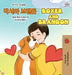 Boxer and Brandon (Korean English Bilingual Book for Kids) by Kidkiddos Books