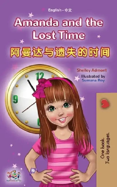 Amanda and the Lost Time (English Chinese Bilingual Book for Kids - Mandarin Simplified): no pinyin by Shelley Admont