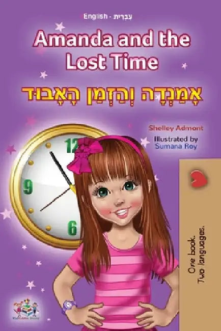 Amanda and the Lost Time (English Hebrew Bilingual Book for Kids) by Shelley Admont