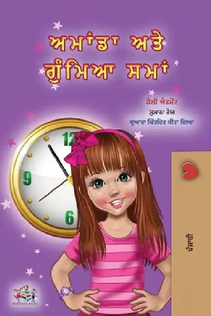 Amanda and the Lost Time (Punjabi Book for Kids- Gurmukhi) by Shelley Admont