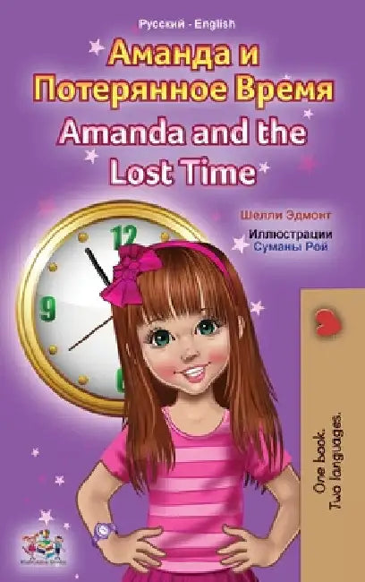 Amanda and the Lost Time (Russian English Bilingual Book for Kids) by Shelley Admont